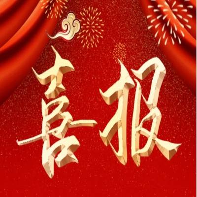 喜讯 - cq9电子平台网站中标众多智慧档案建设项目