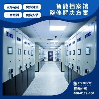智能档案室（库房）升级改造解决方案